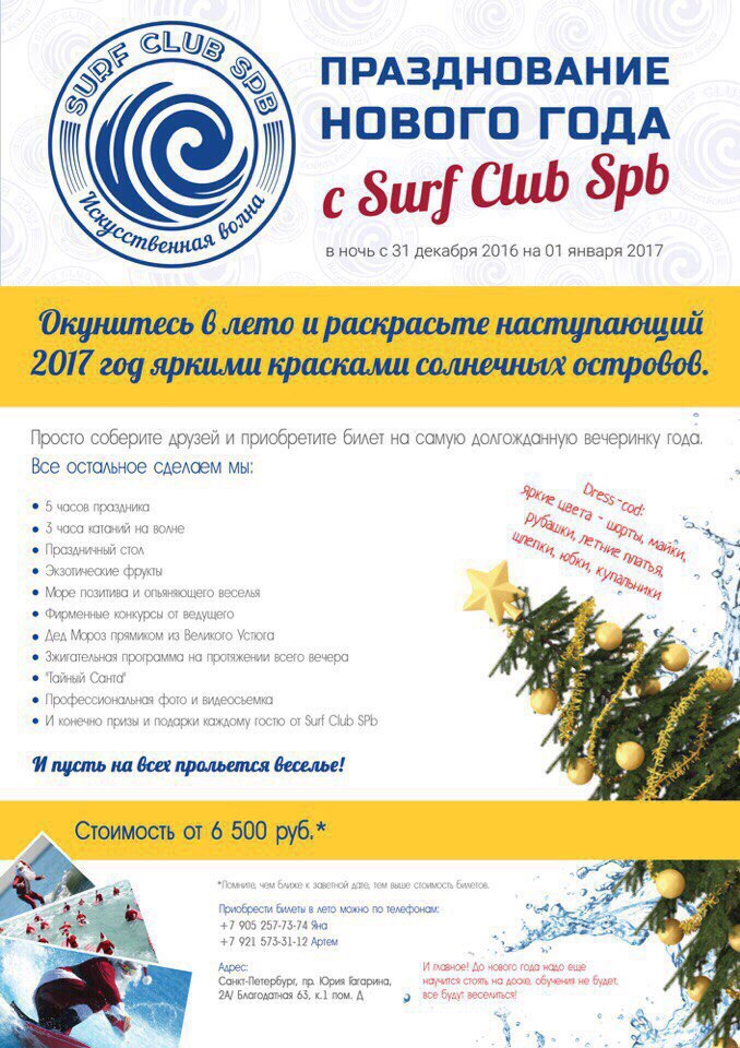 Тусовки на волне в СПб