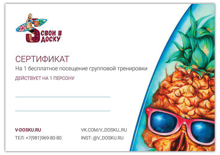 Подарочный сертификат на серфинг в СПб