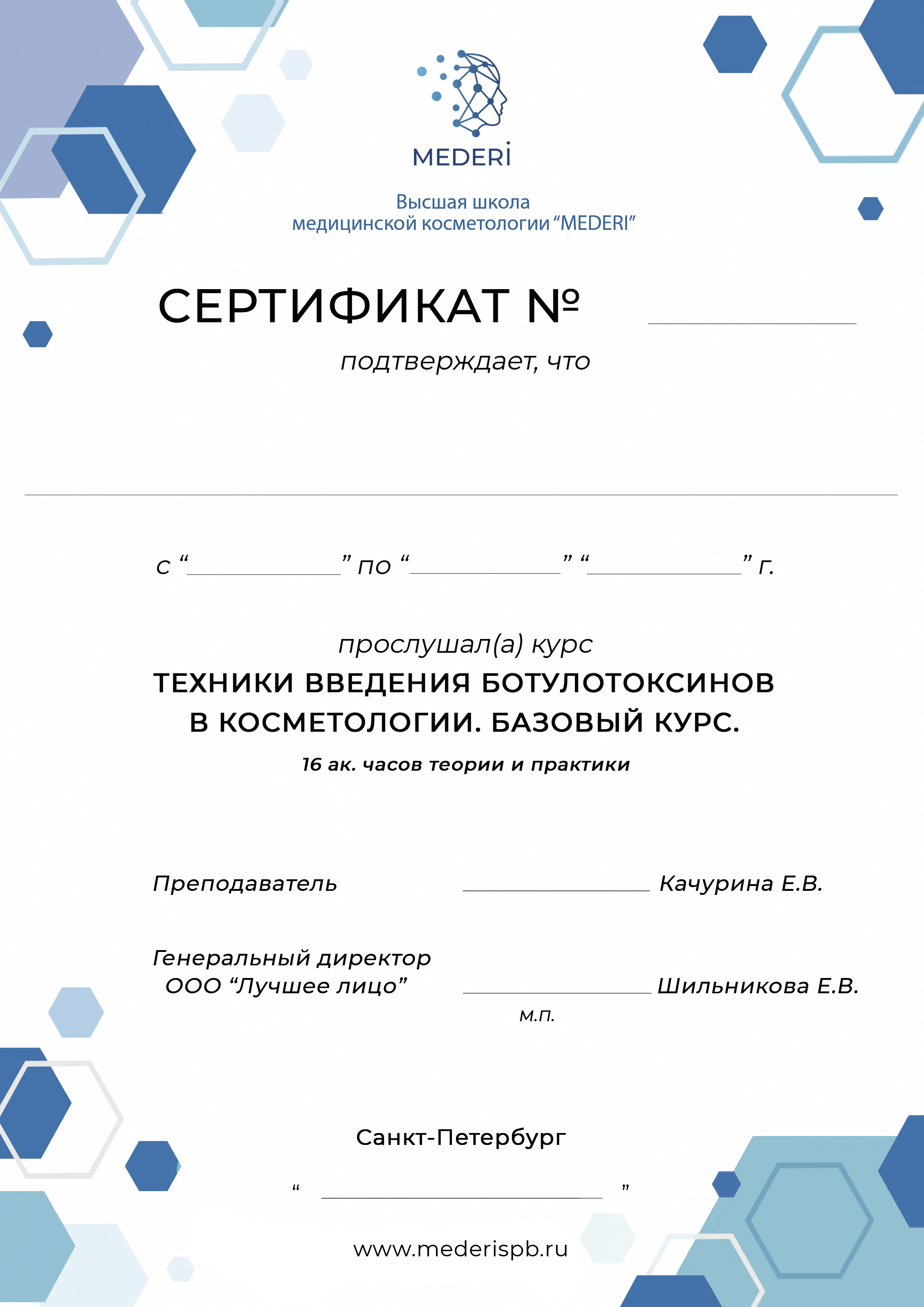Сертификат по базовому курсу ботулотоксинов