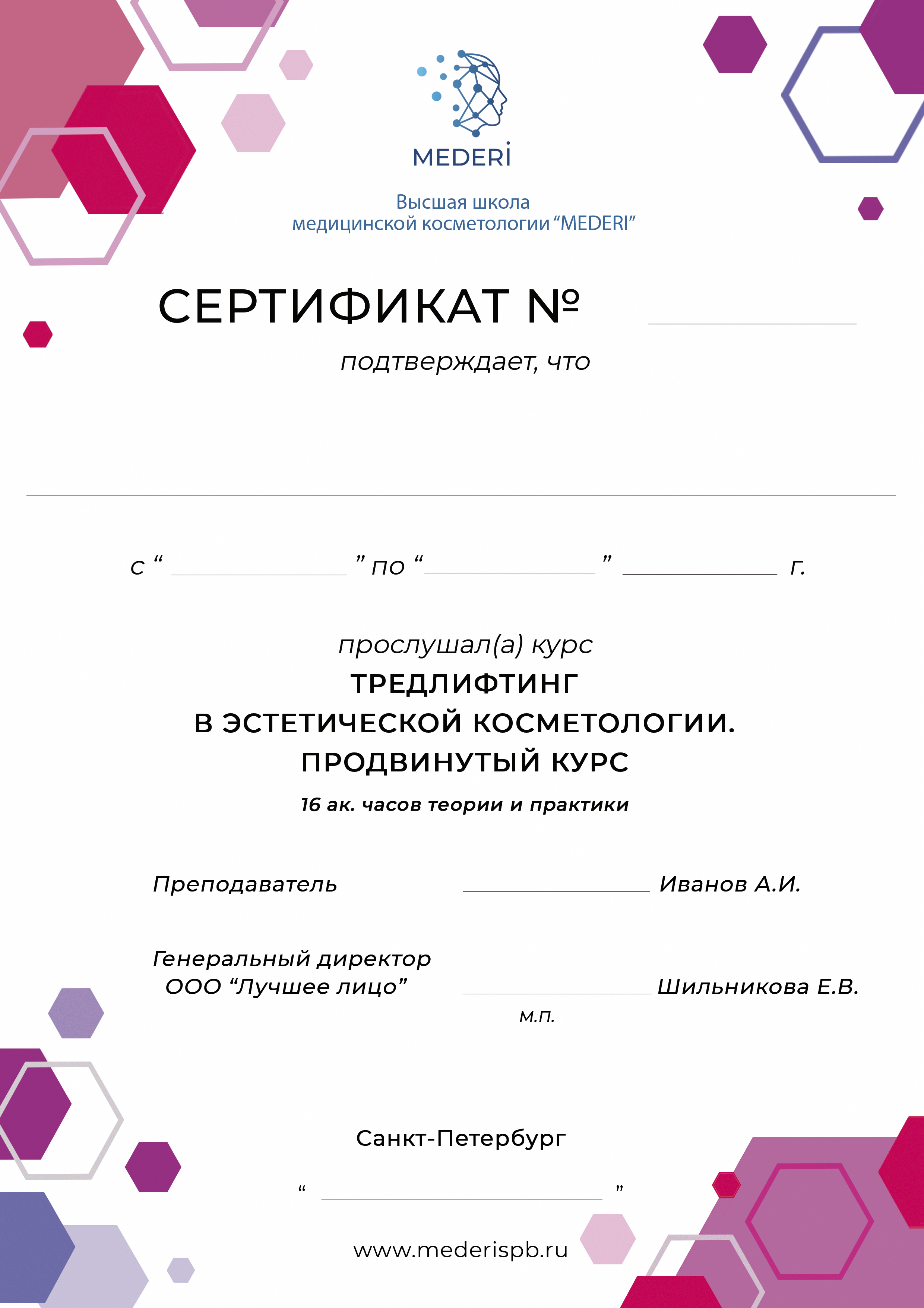 Сертификат по тредлифтингу