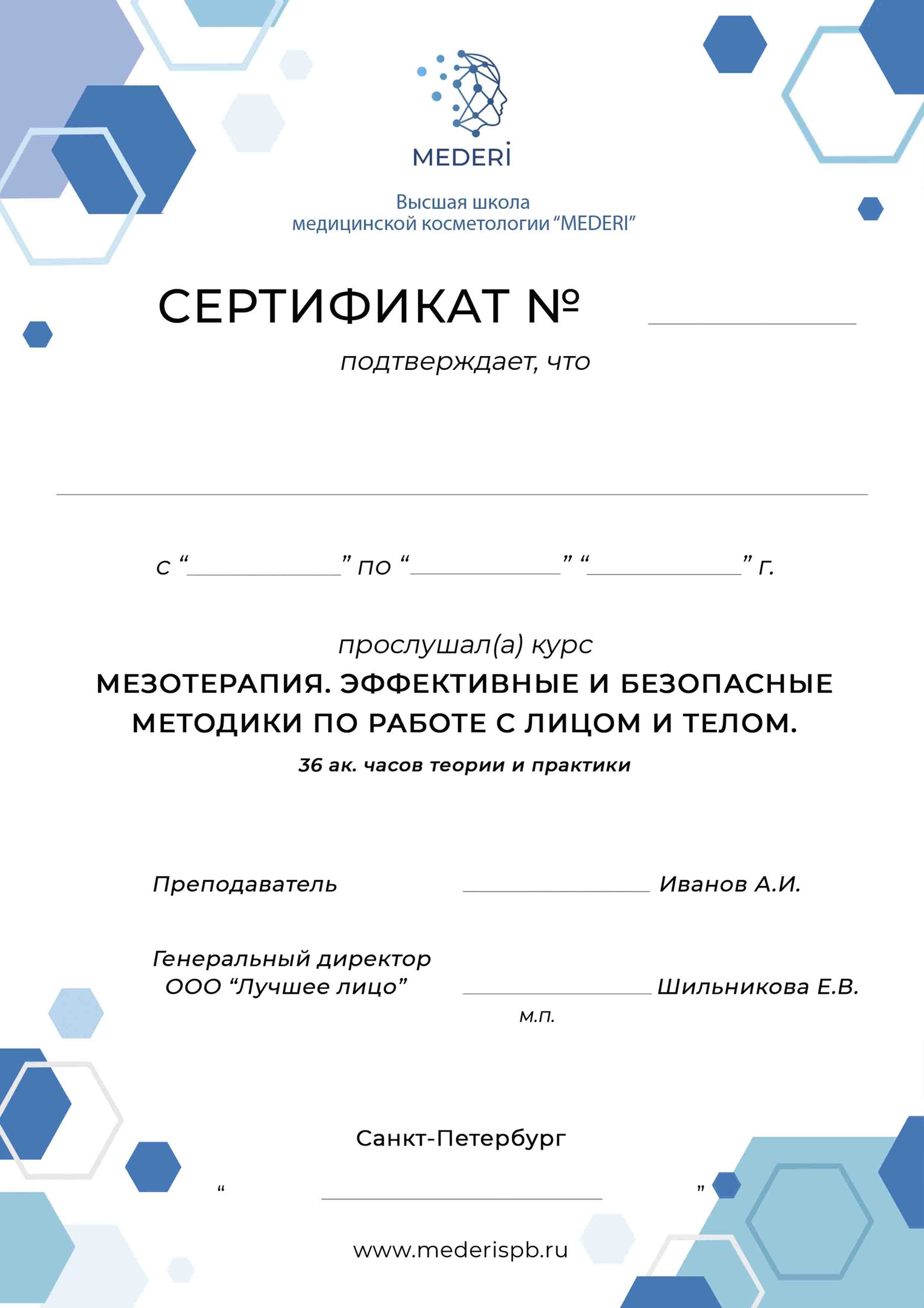 Сертификат по базовой мезотерапии