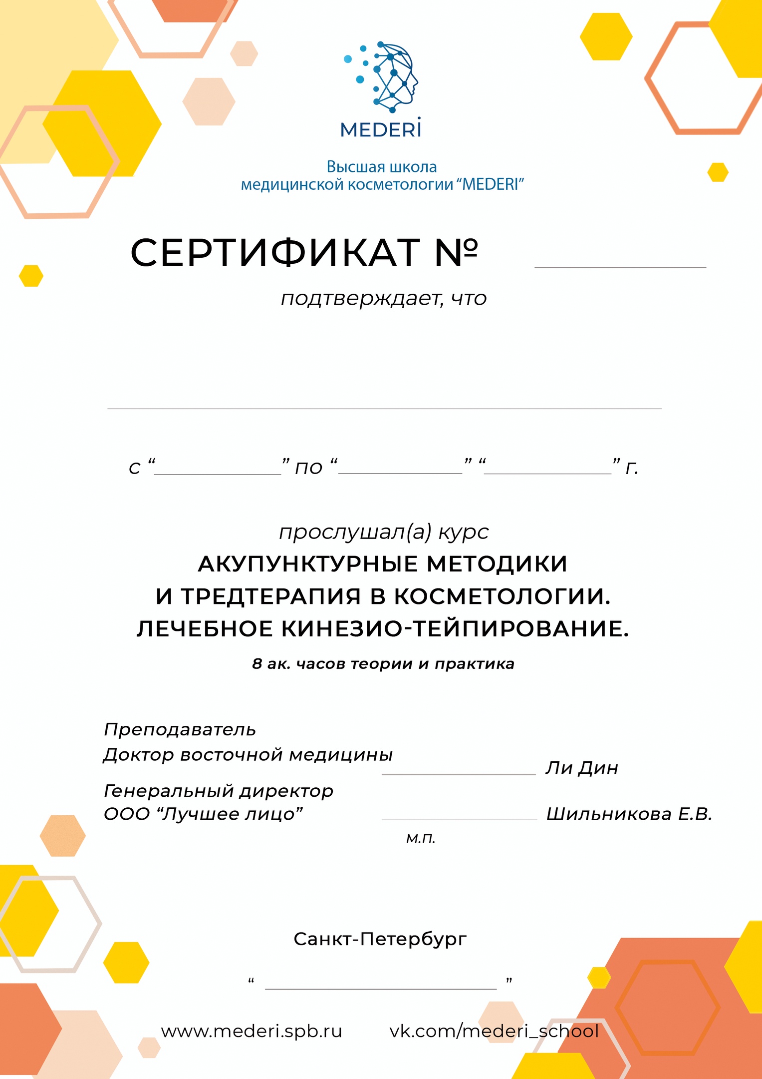 Сертификат по акупунктуре и тредтерапии